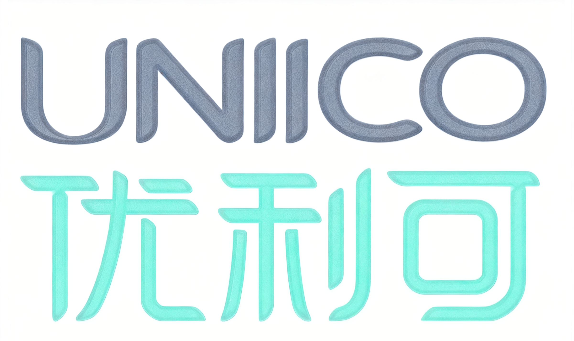 UNIICO优利可